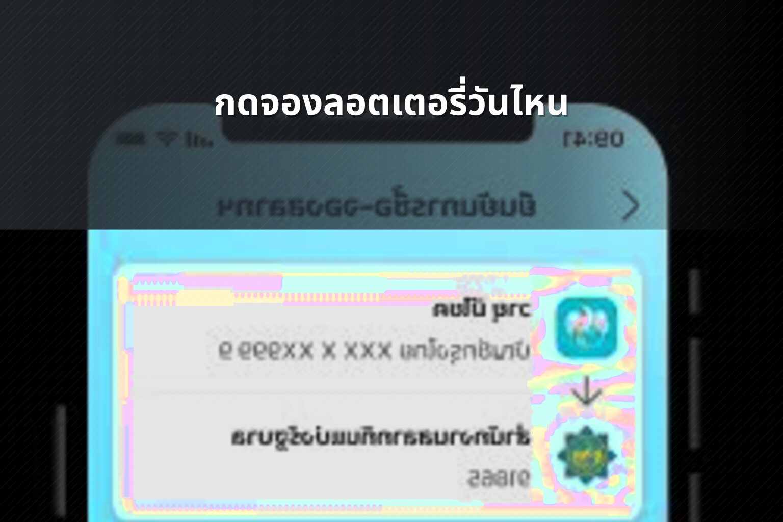 กดจองลอตเตอรี่วันไหน - lottery booking date