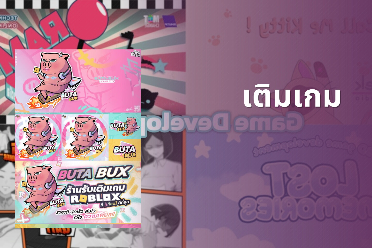 เติมเกม - game top-up service