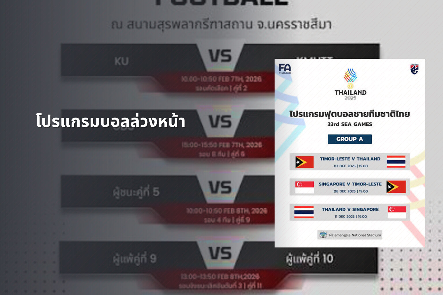 โปรแกรมบอลล่วงหน้า - football match schedule
