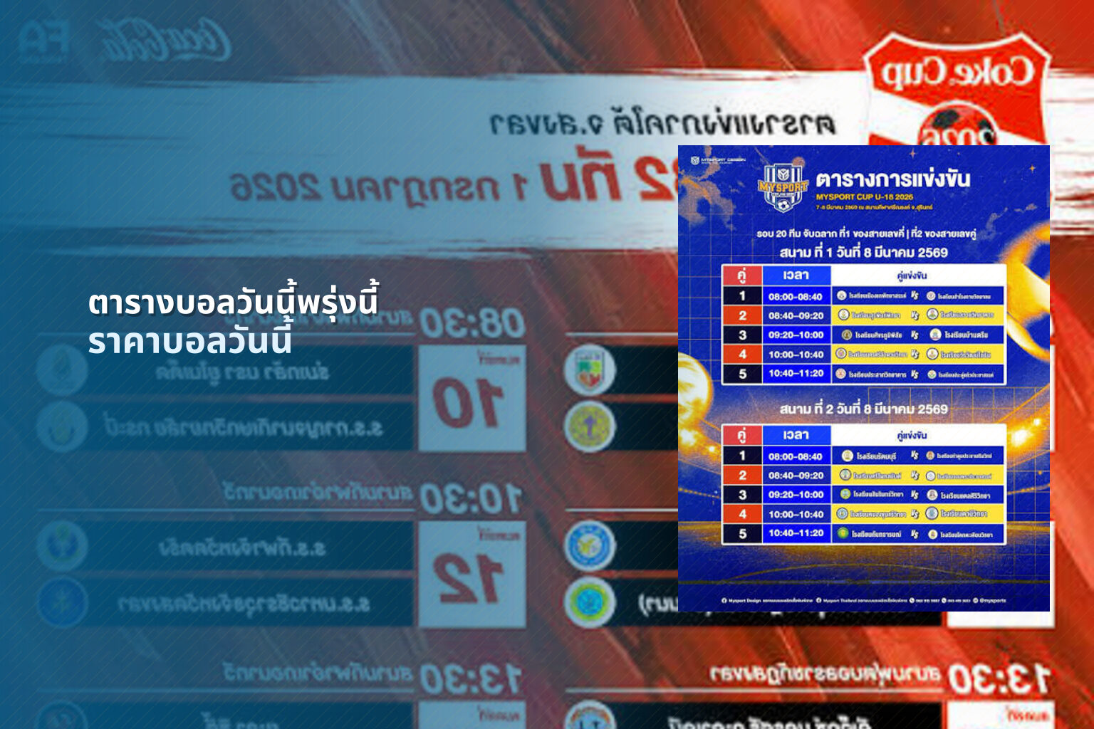 ตารางบอลวันนี้พรุ่งนี้ ราคาบอลวันนี้