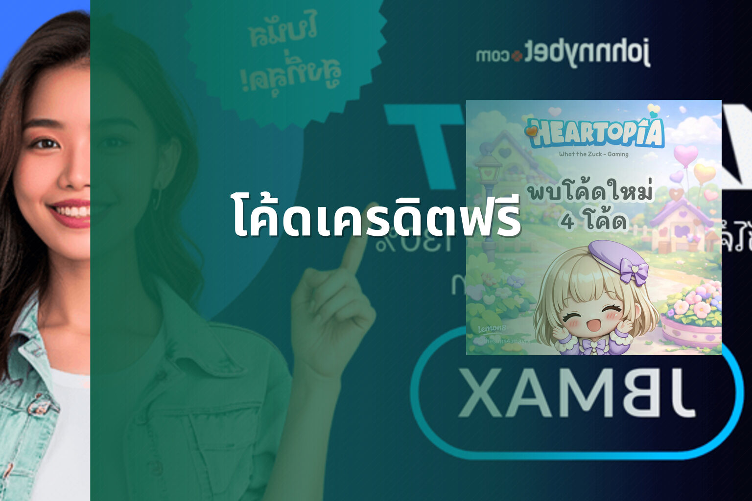 โค้ดเครดิตฟรี - promotional codes