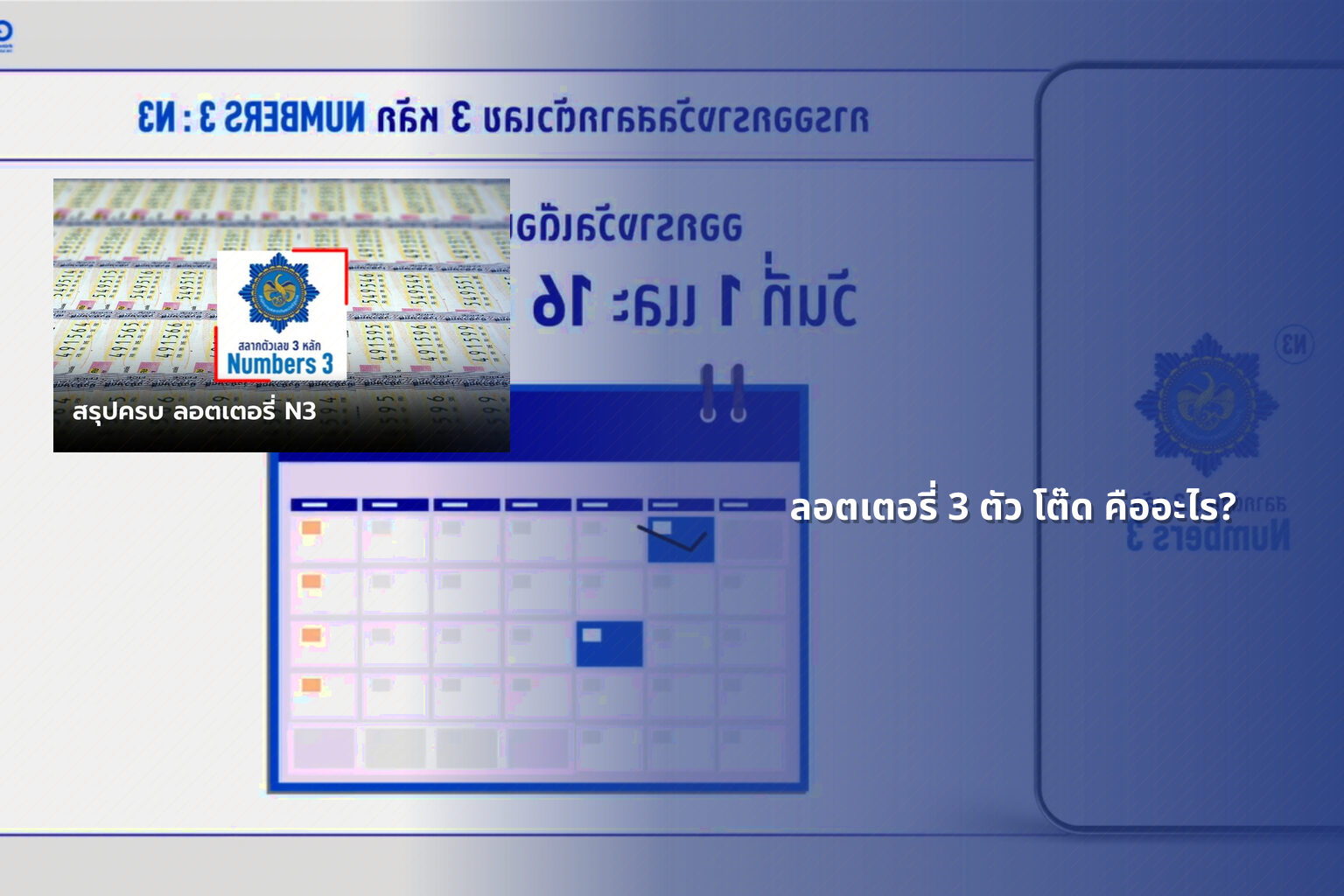 ลอตเตอรี่ 3 ตัว โต๊ด คืออะไร? - ลอตเตอรี่