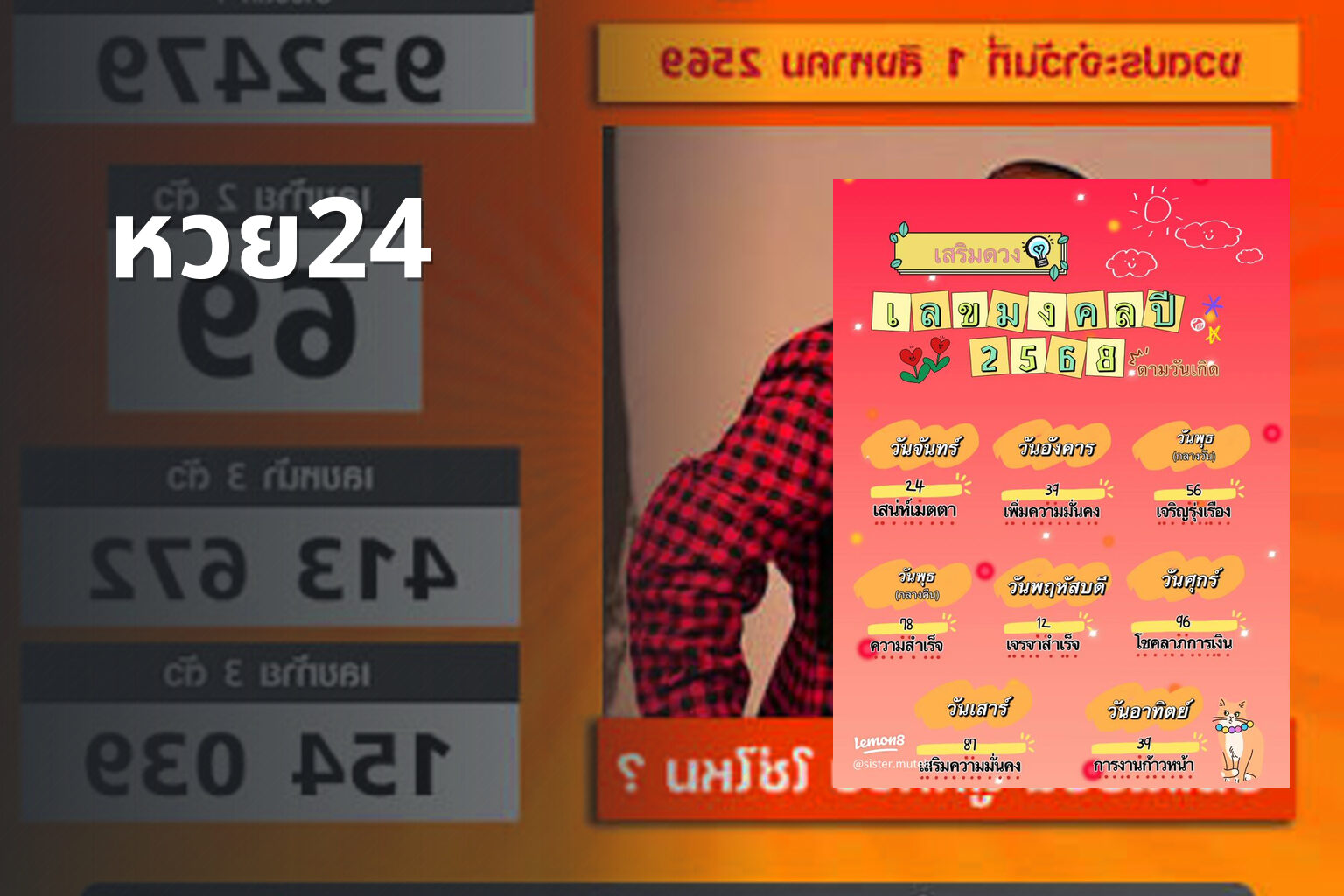 หวย24 - lottery results