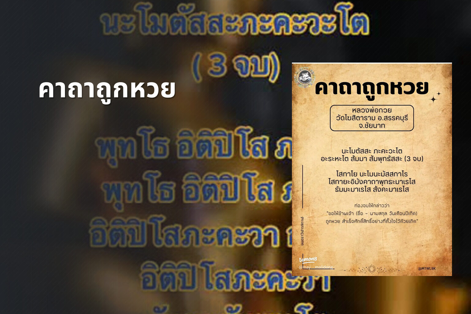 คาถาถูกหวย - lottery tips