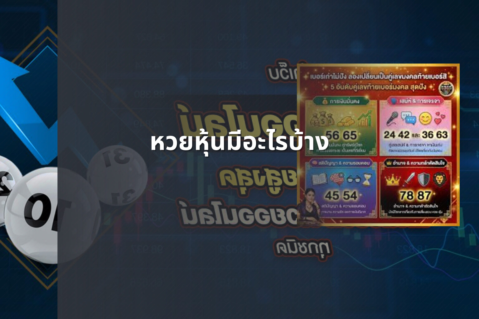 หวยหุ้นมีอะไรบ้าง - lottery types