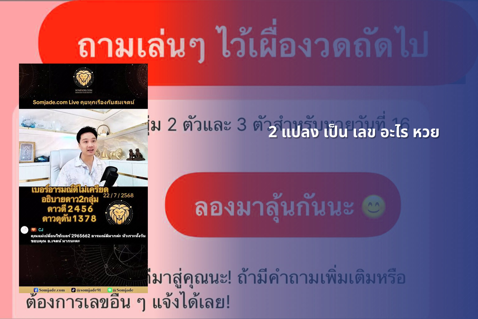 2 แปลง เป็น เลข อะไร หวย - lottery number conversion