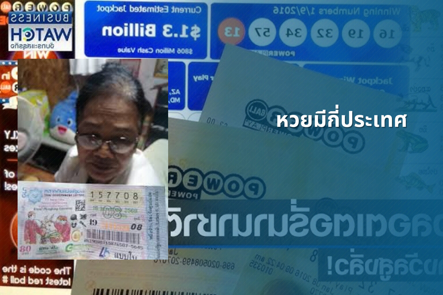 หวยมีกี่ประเทศ - หวย