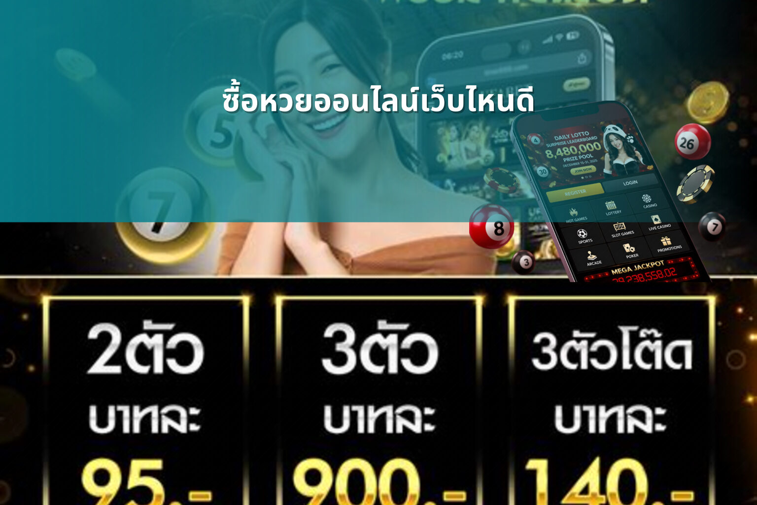 ซื้อหวยออนไลน์เว็บไหนดี - online lottery