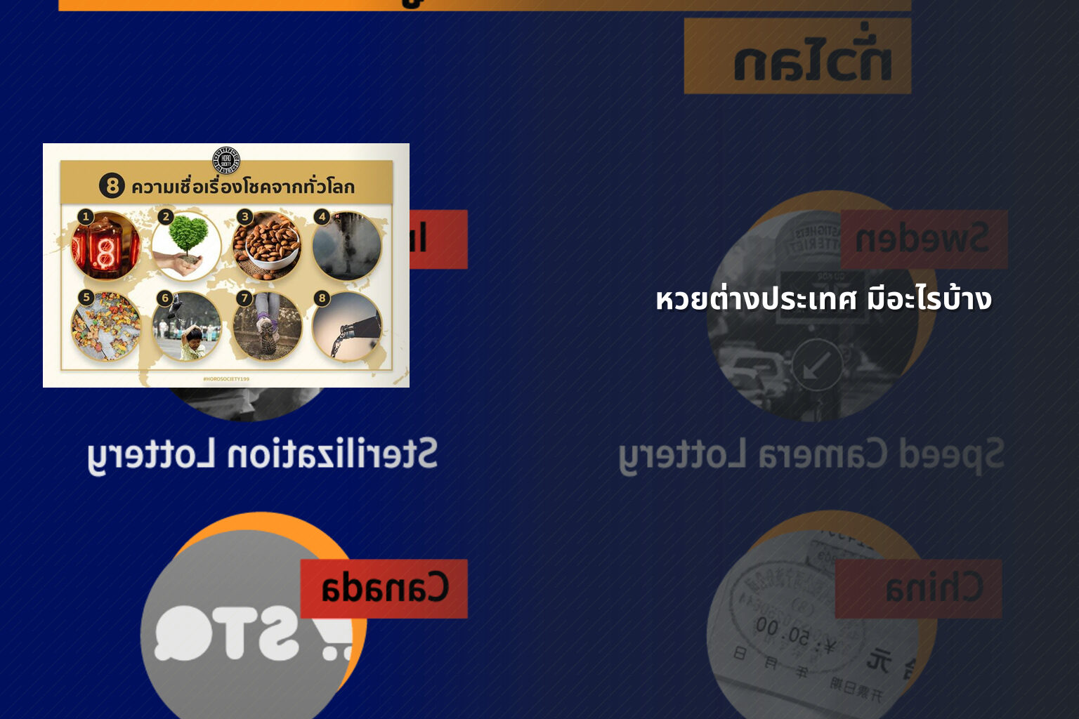 หวยต่างประเทศ มีอะไรบ้าง - หวย