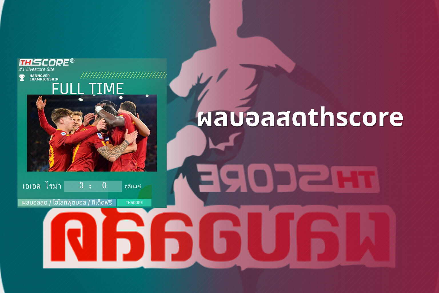 ผลบอลสดthscore - sports results
