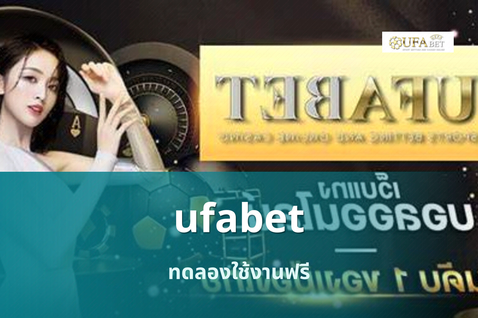 ufabet ทดลองใช้งานฟรี