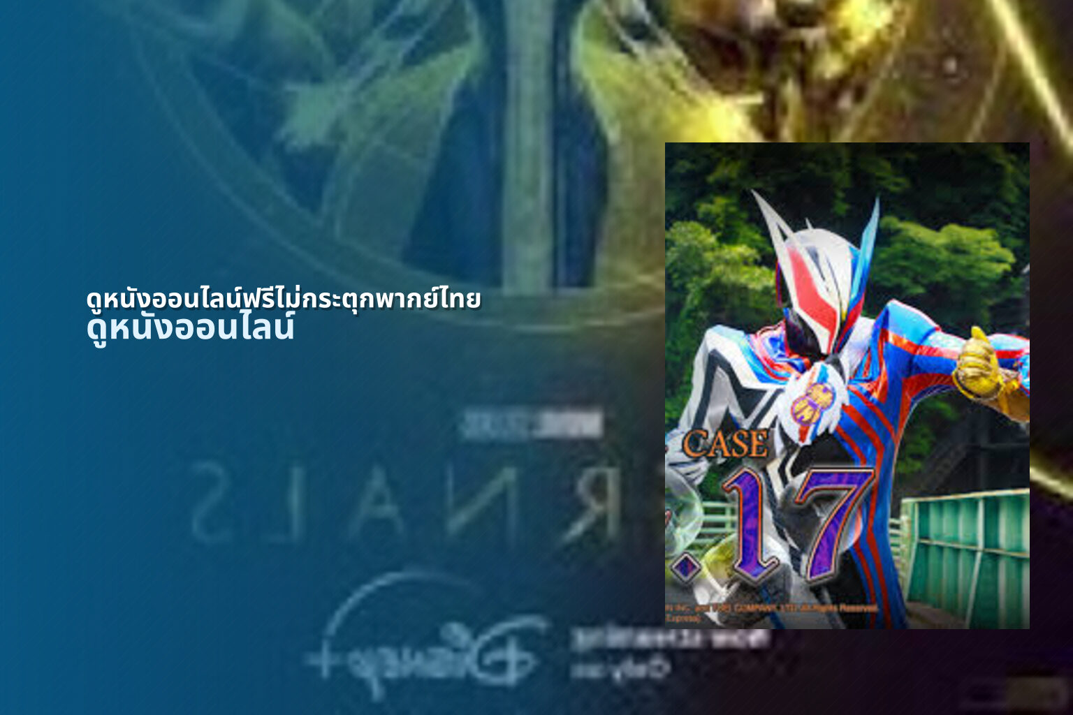 ดูหนังออนไลน์ฟรีไม่กระตุกพากย์ไทย ดูหนังออนไลน์