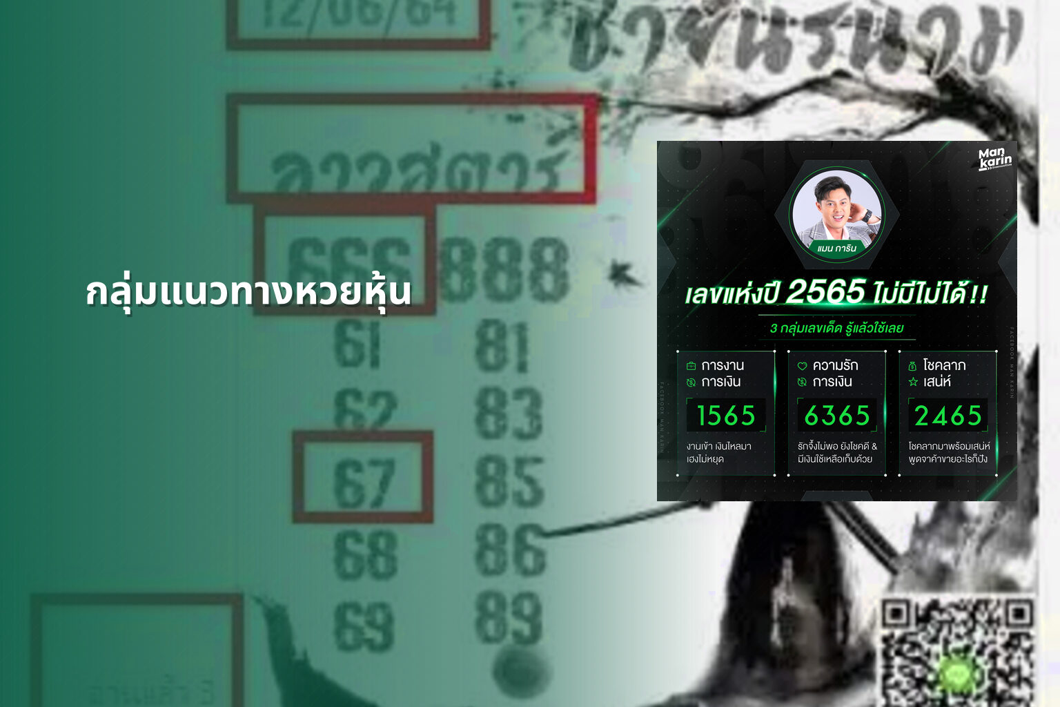 กลุ่มแนวทางหวยหุ้น - กลุ่มหวย