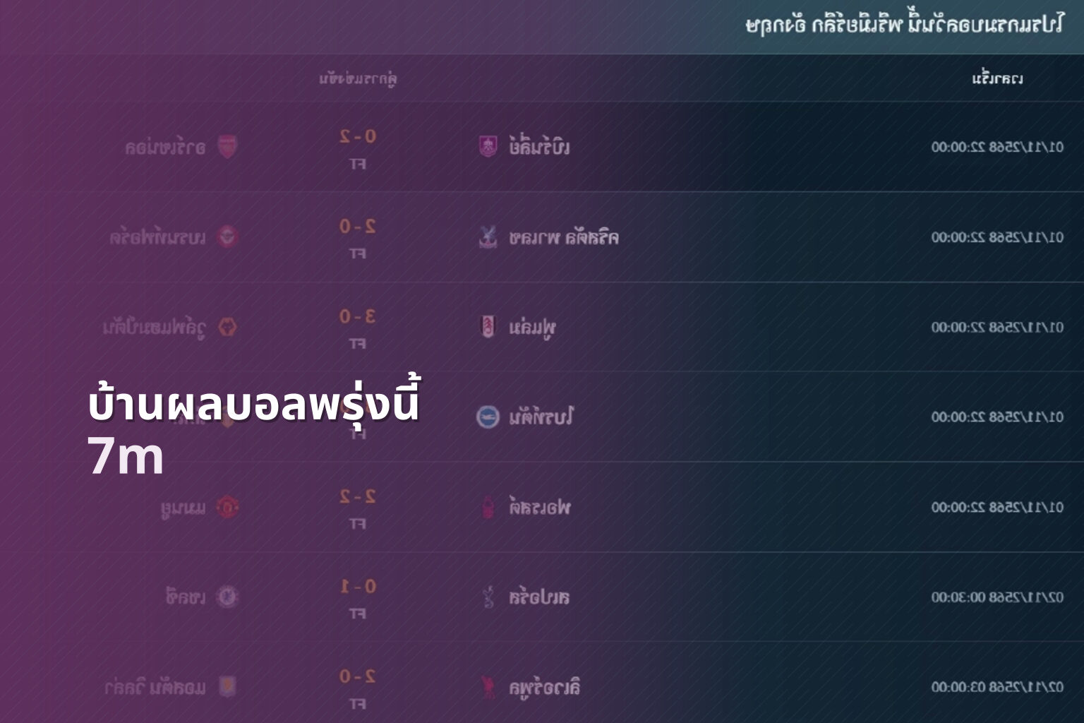 บ้านผลบอลพรุ่งนี้ - sports scores