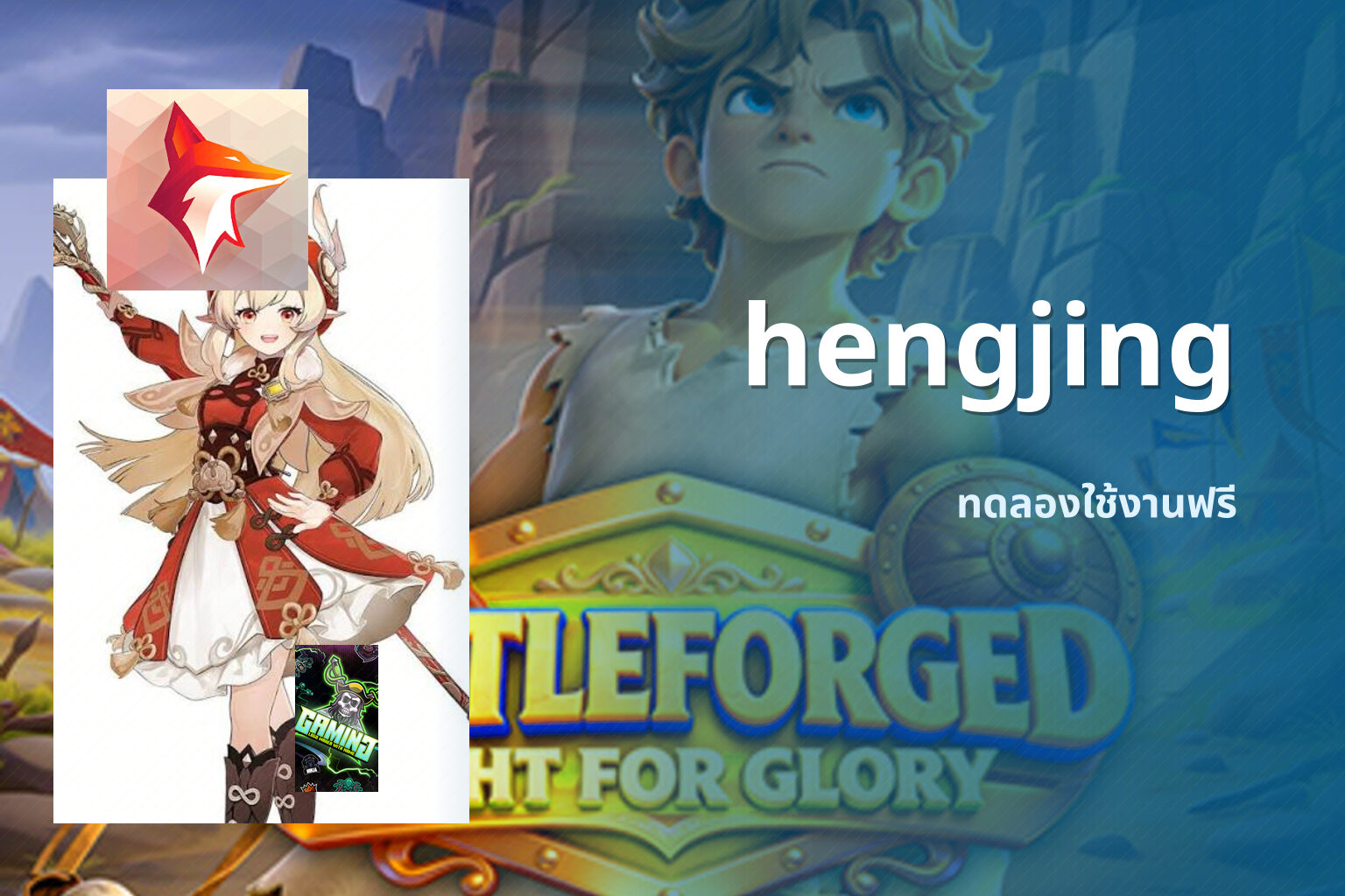hengjing ทดลองใช้งานฟรี