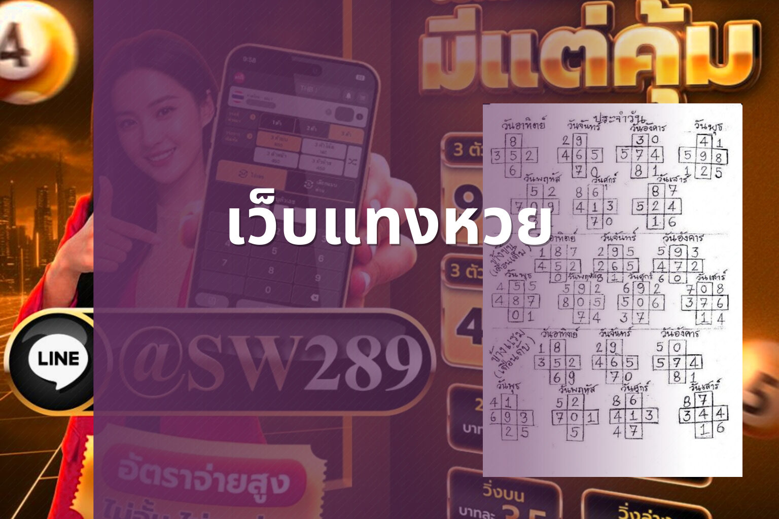 เว็บแทงหวย - lottery services