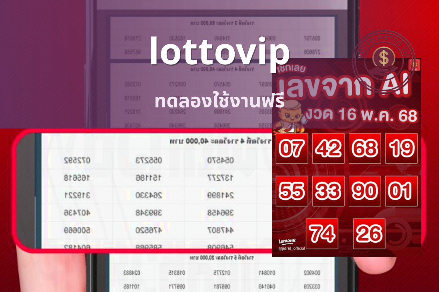 lottovip ทดลองใช้งานฟรี