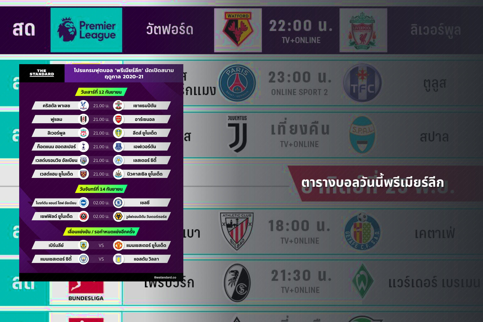 ตารางบอลวันนี้พรีเมียร์ลีก - sports schedule