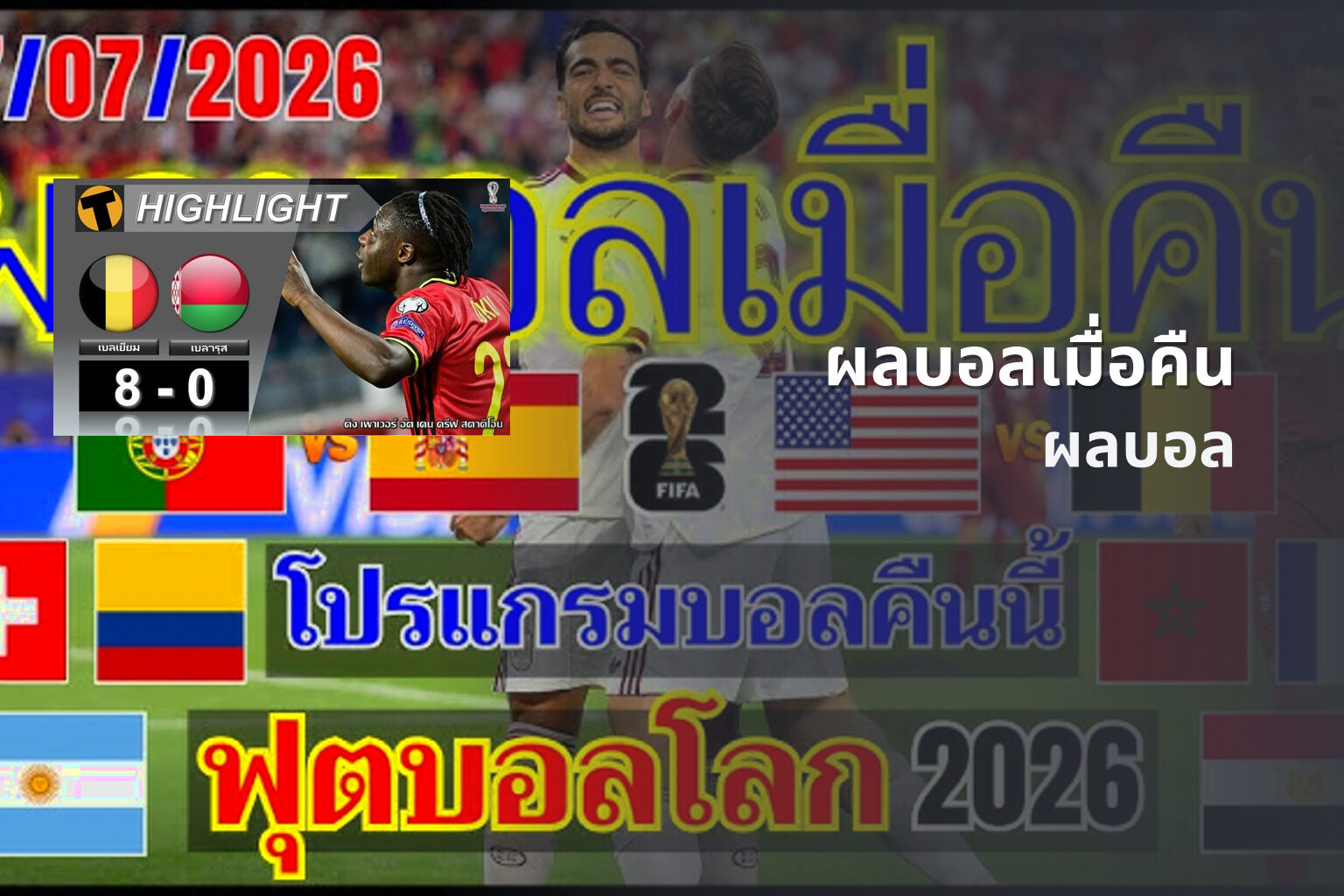 ผลบอลเมื่อคืน ผลบอล