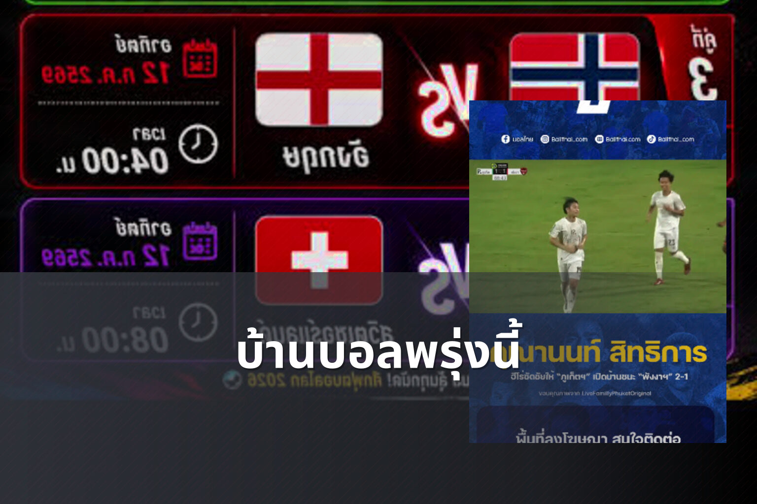 บ้านบอลพรุ่งนี้ - sports predictions