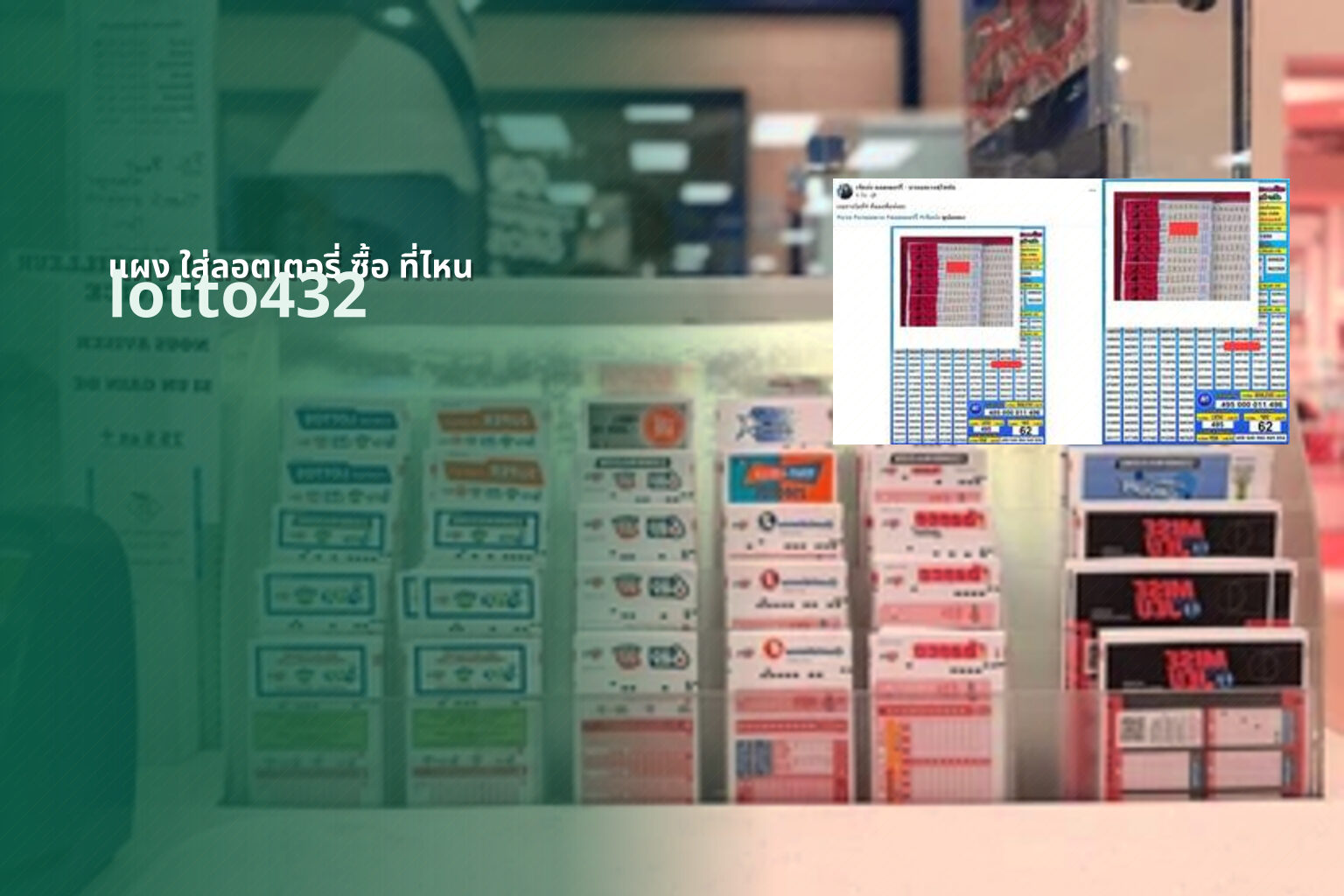 แผง ใส่ลอตเตอรี่ ซื้อ ที่ไหน - Where to buy lottery holders