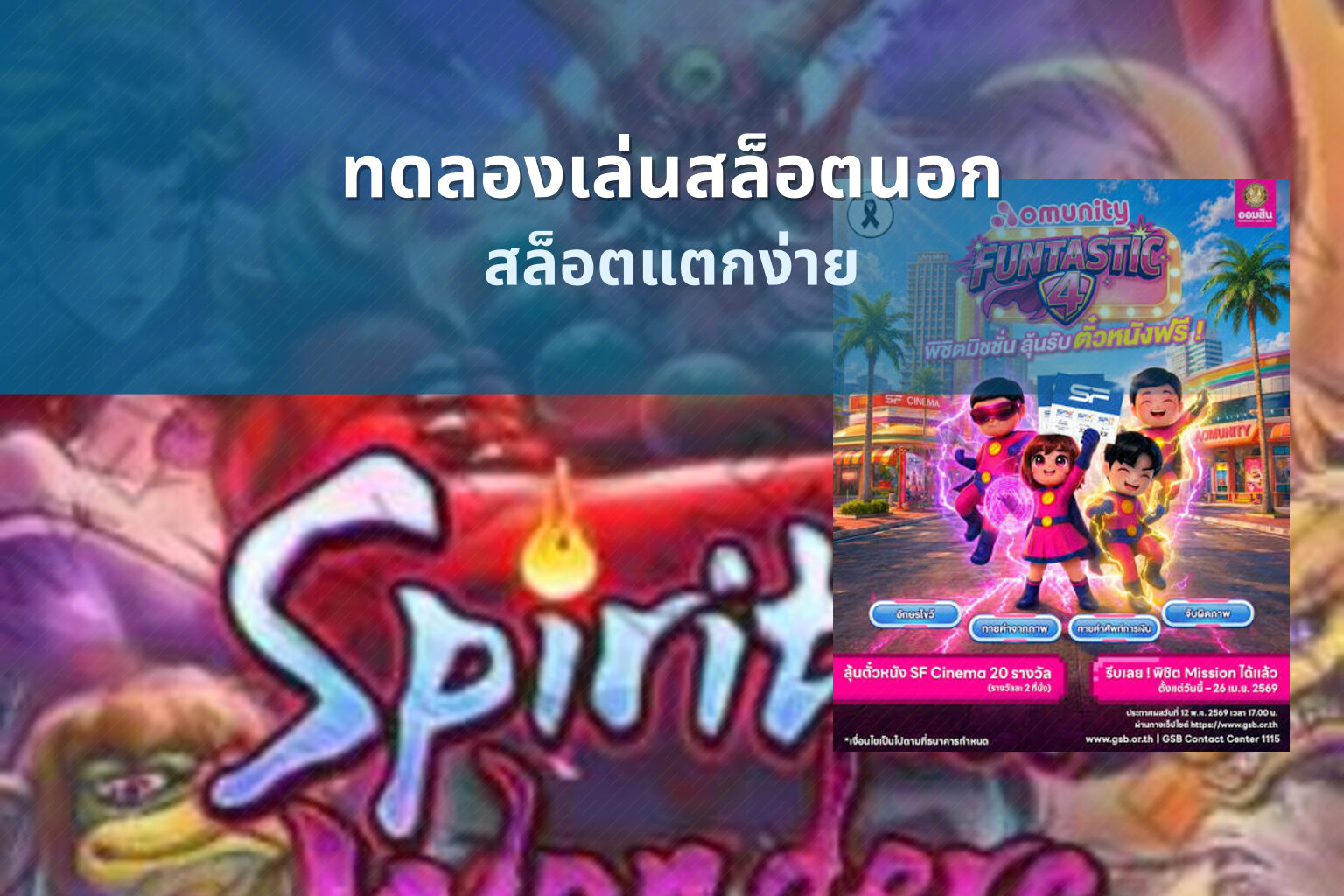 ทดลองเล่นสล็อตนอก สล็อตแตกง่าย