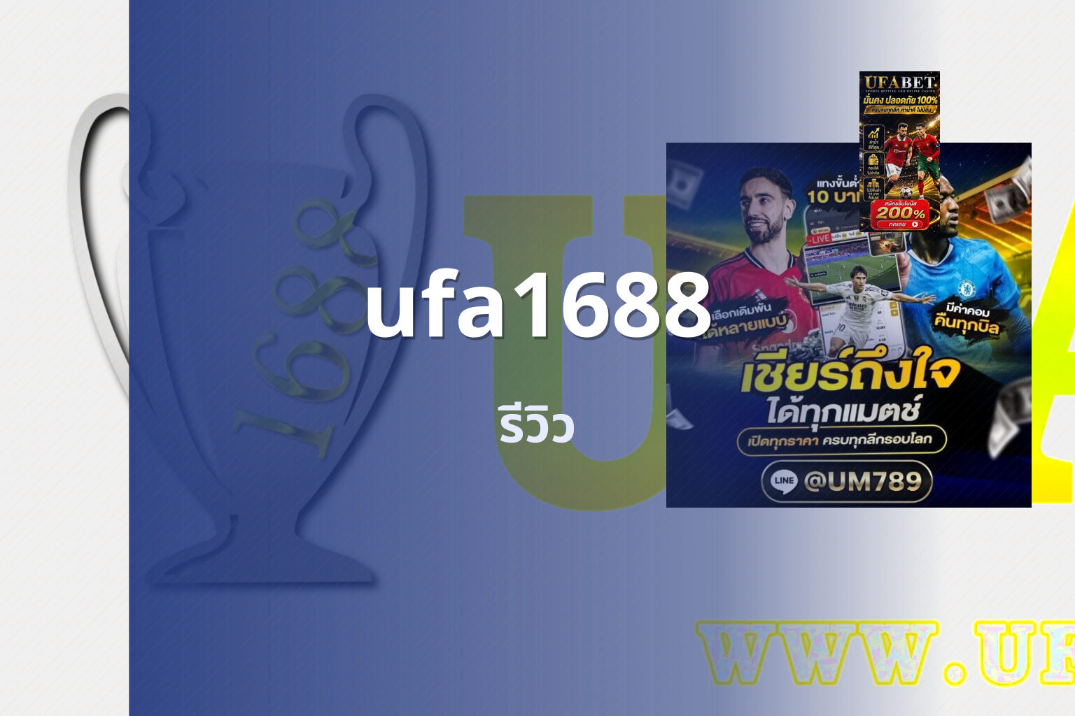 ufa1688 รีวิว