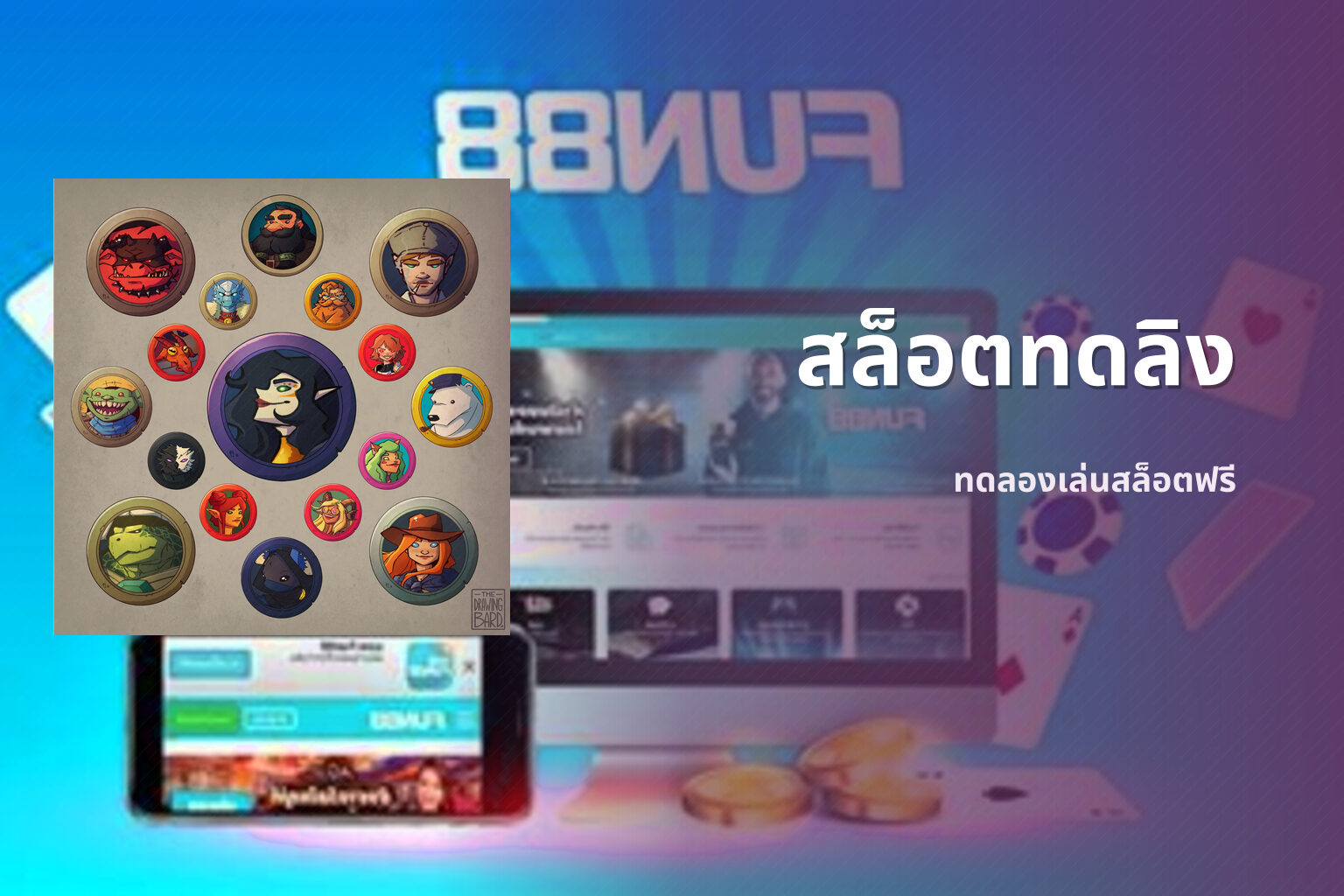 สล็อตทดลิง - online slot games