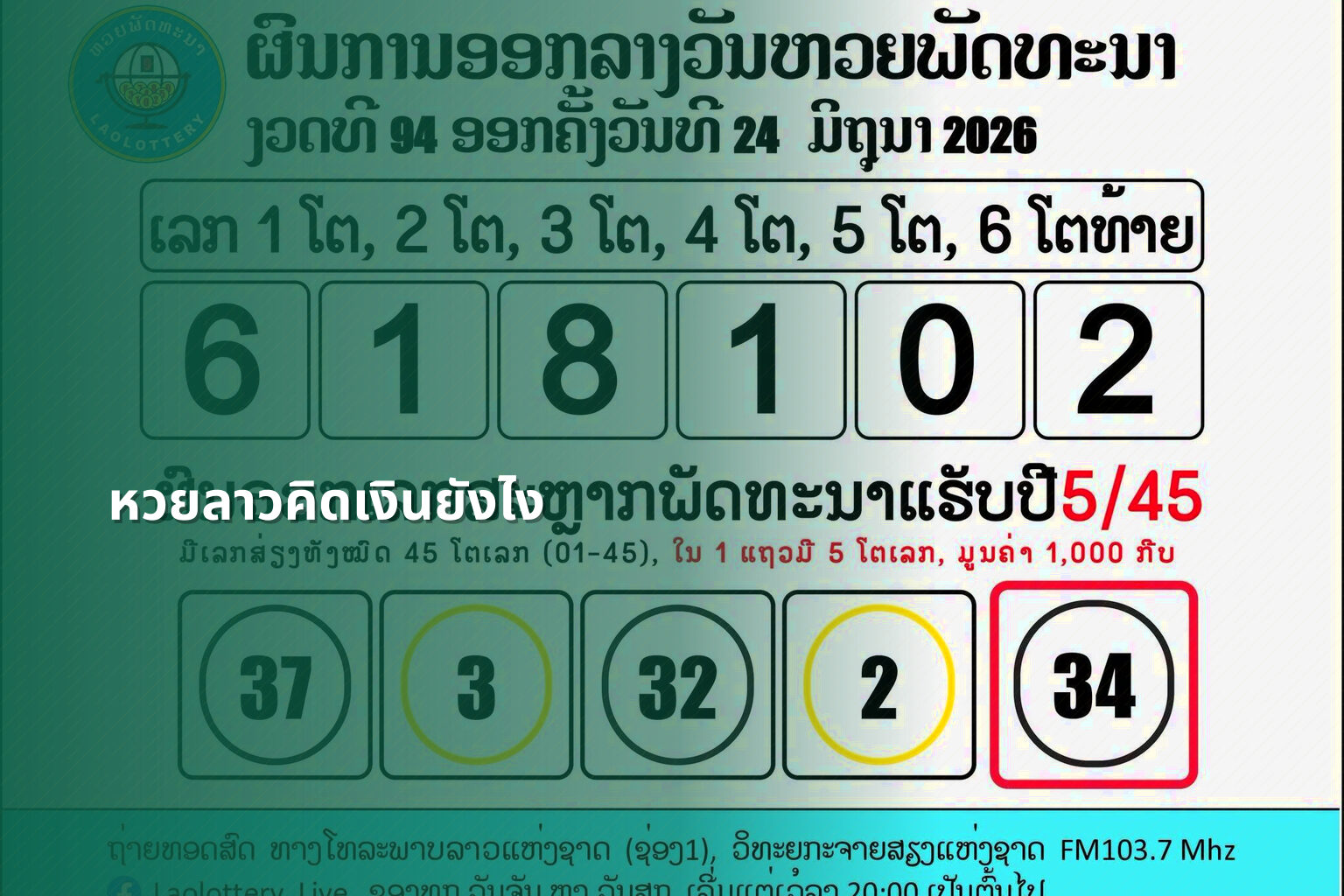 หวยลาวคิดเงินยังไง - หวยลาว