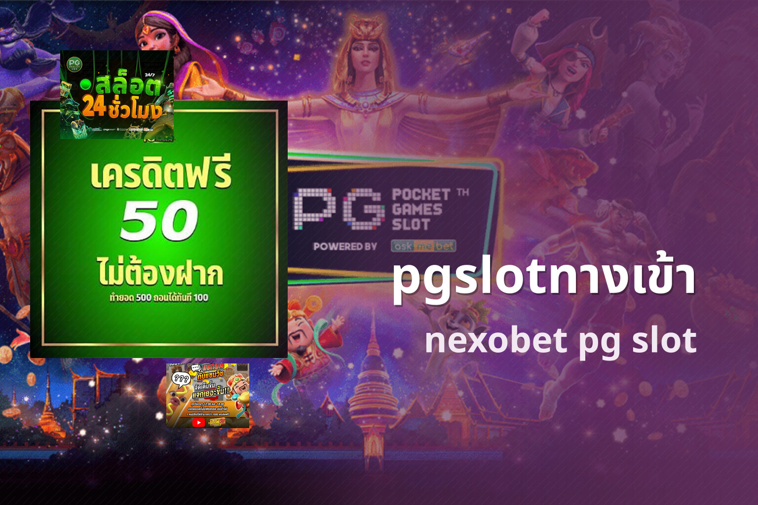 pgslotทางเข้า nexobet pg slot