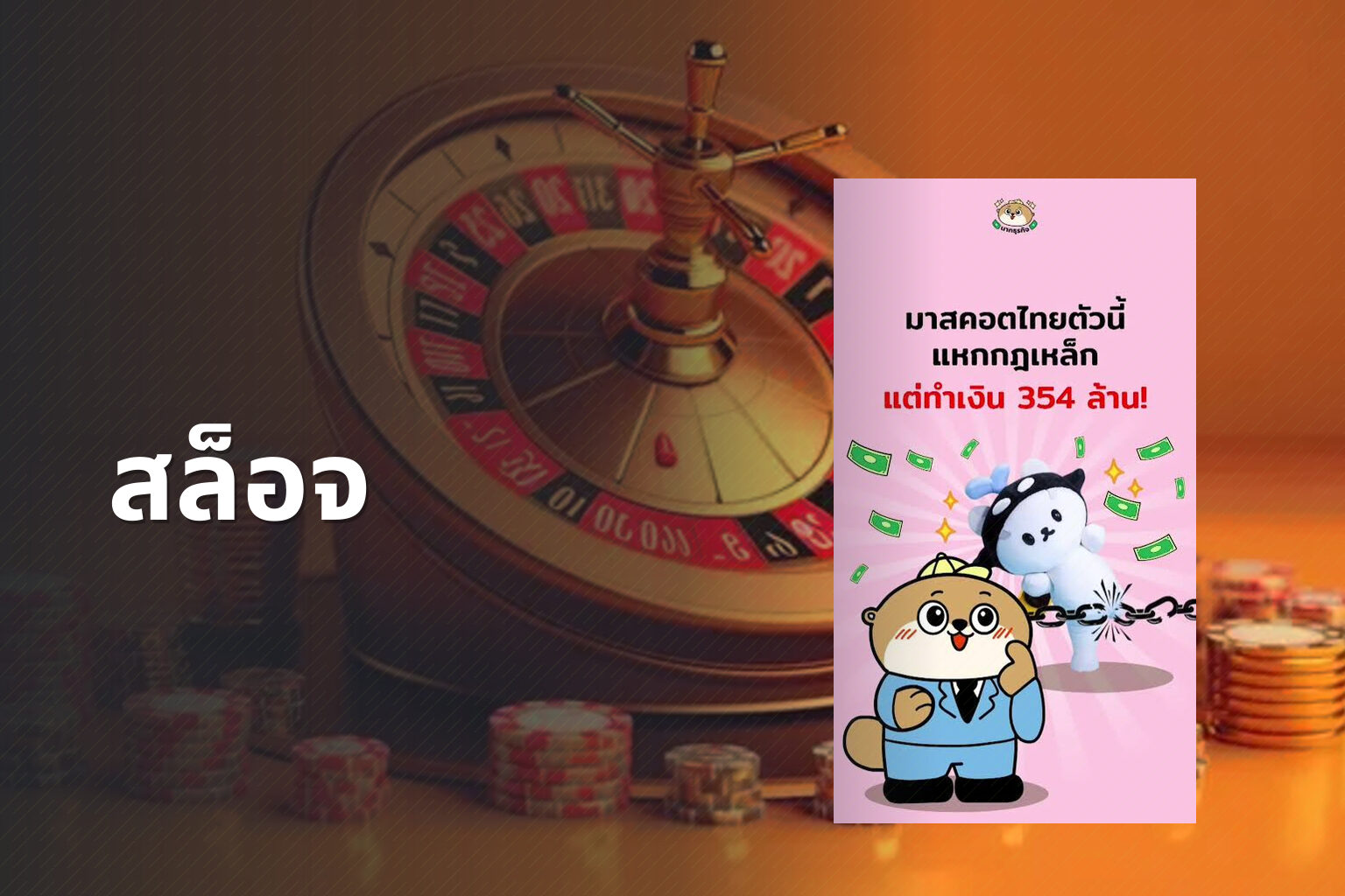 สล็อจ - slot games