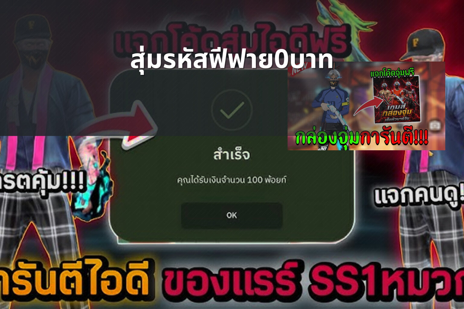 สุ่มรหัสฟีฟาย0บาท - gaming rewards