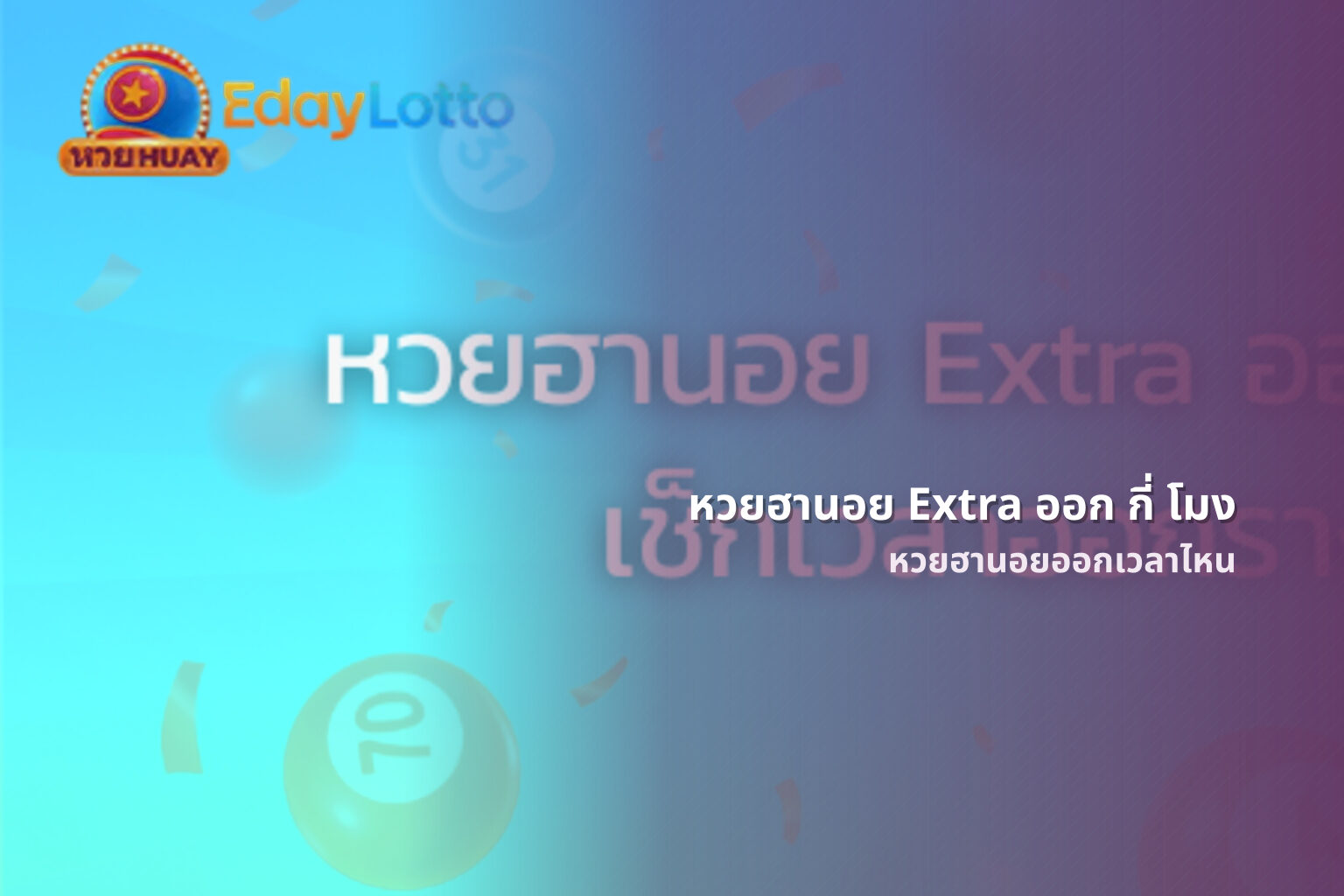 หวยฮานอย Extra ออก กี่ โมง - หวยฮานอย