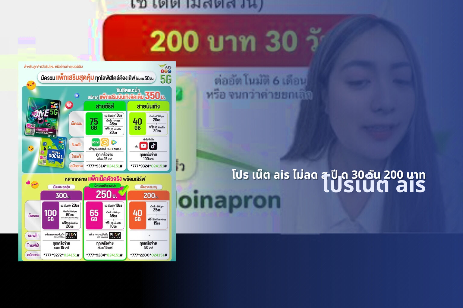 โปร เน็ต ais ไม่ลด ส ปี ด 30 วัน 200 บาท - internet service plans