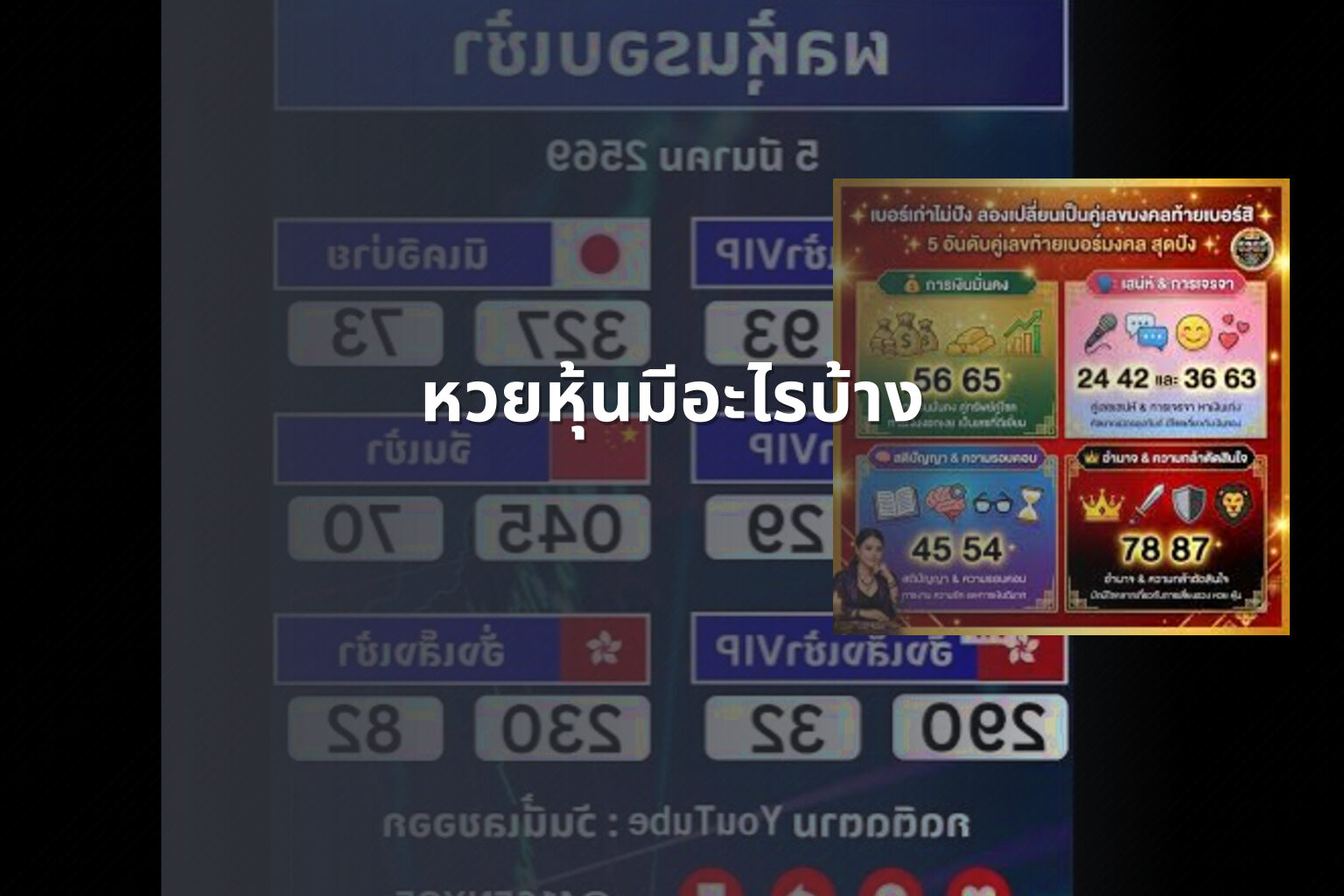 หวยหุ้นมีอะไรบ้าง - lottery types