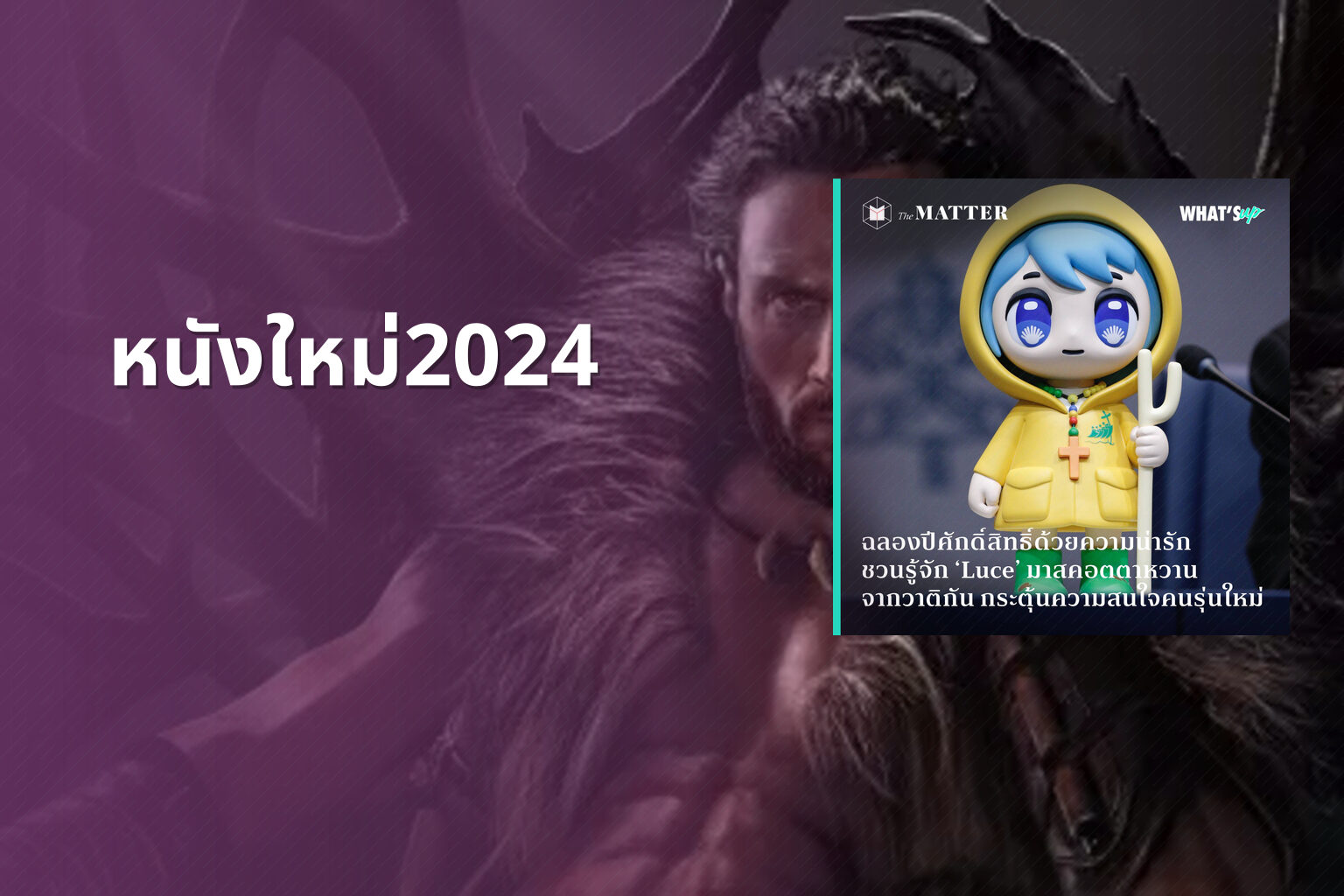 หนังใหม่2024 - upcoming movies
