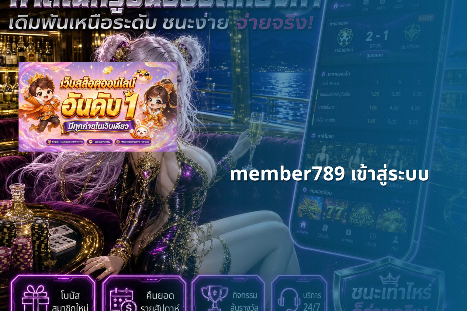 member789 เข้าสู่ระบบ - online gaming access