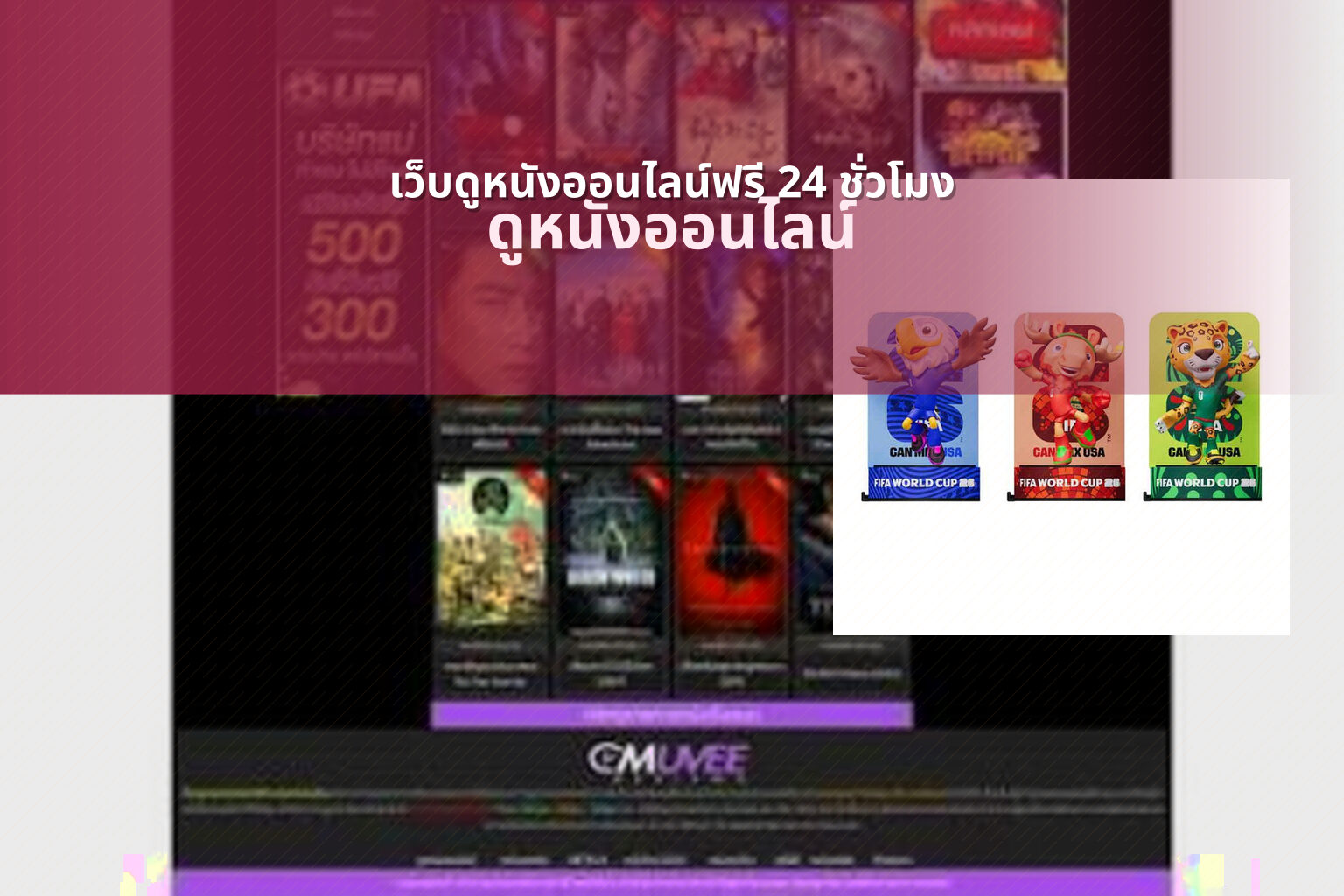 เว็บดูหนังออนไลน์ฟรี 24 ชั่วโมง - online movie streaming