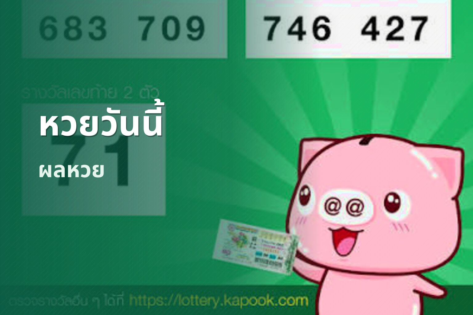 หวยวันนี้ - lottery results