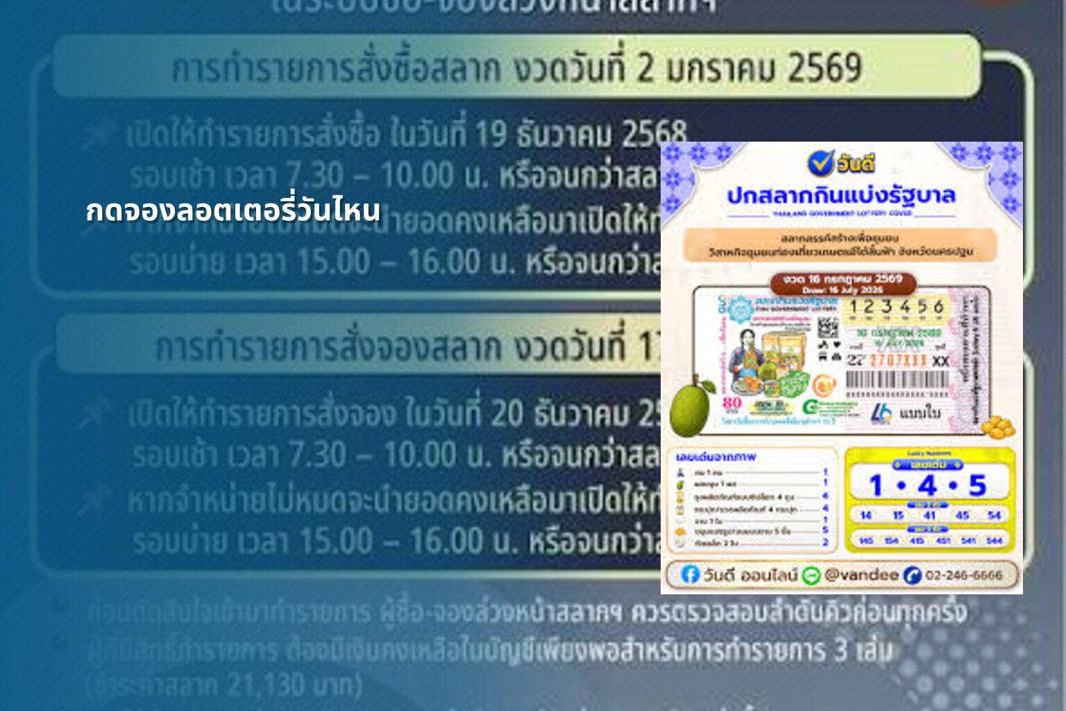 กดจองลอตเตอรี่วันไหน - lottery booking date