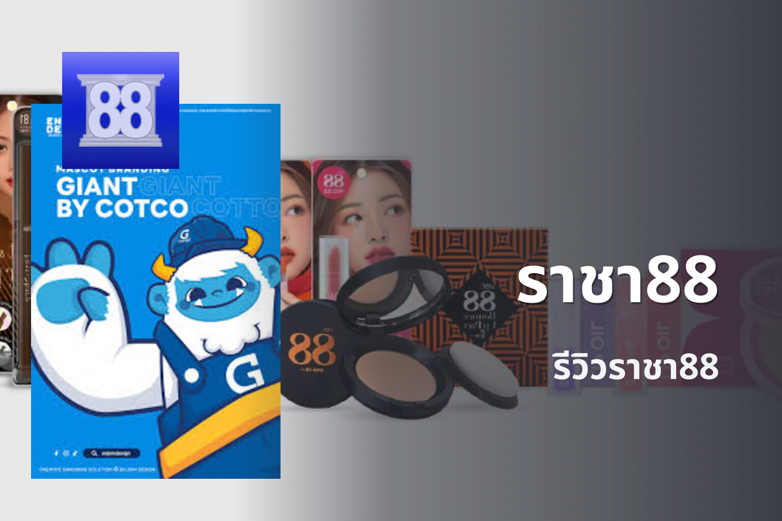 ราชา88 รีวิวราชา88