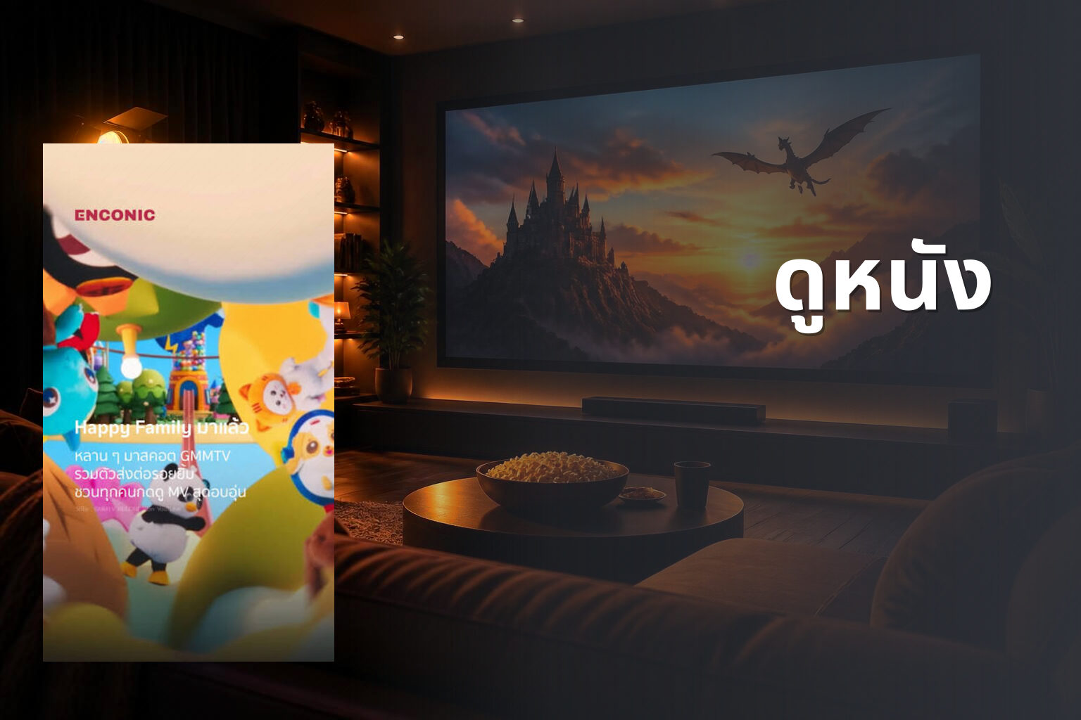 ดูหนัง - movies