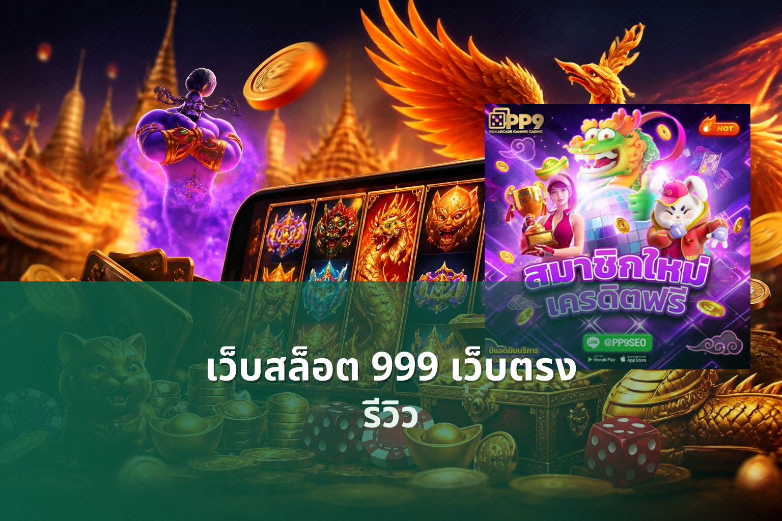 เว็บสล็อต 999 เว็บตรง - direct slot service
