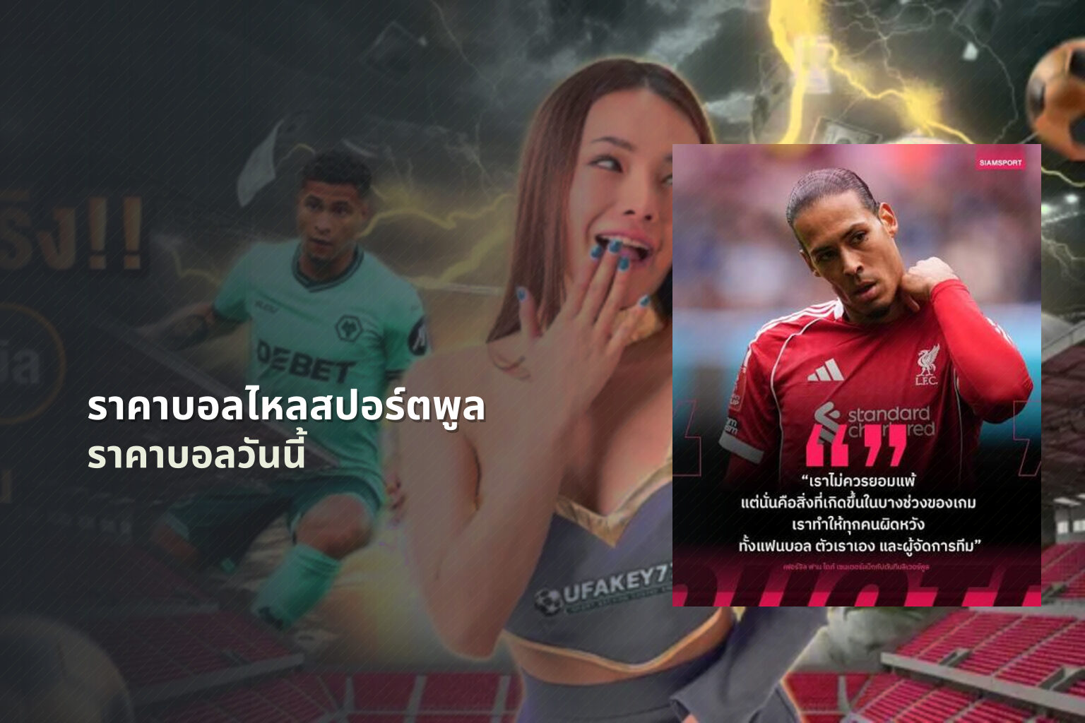 ราคาบอลไหลสปอร์ตพูล - sports betting