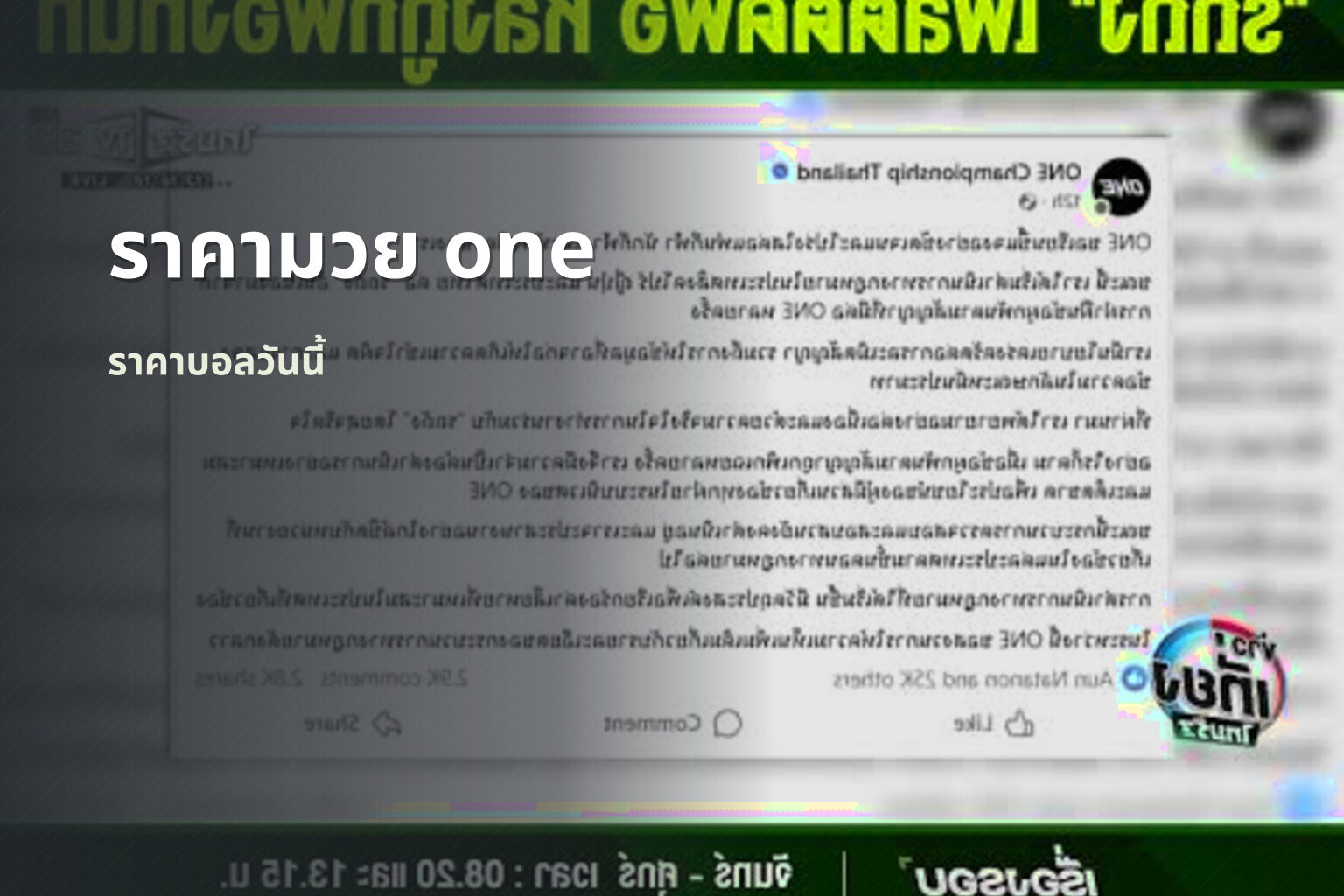 ราคามวย one - sports betting