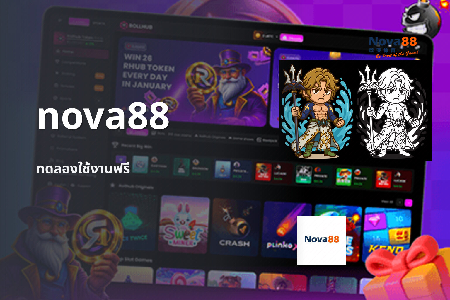 nova88 ทดลองใช้งานฟรี