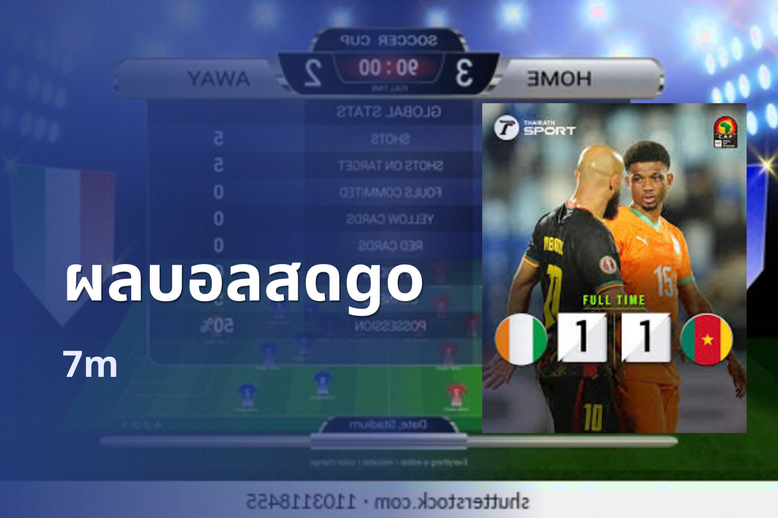ผลบอลสดgo 7m