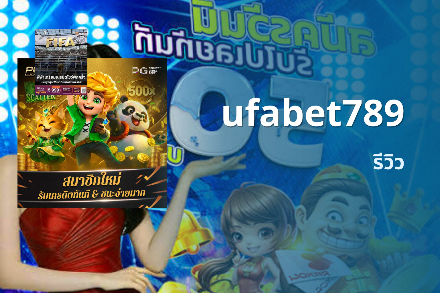 ufabet789 รีวิว