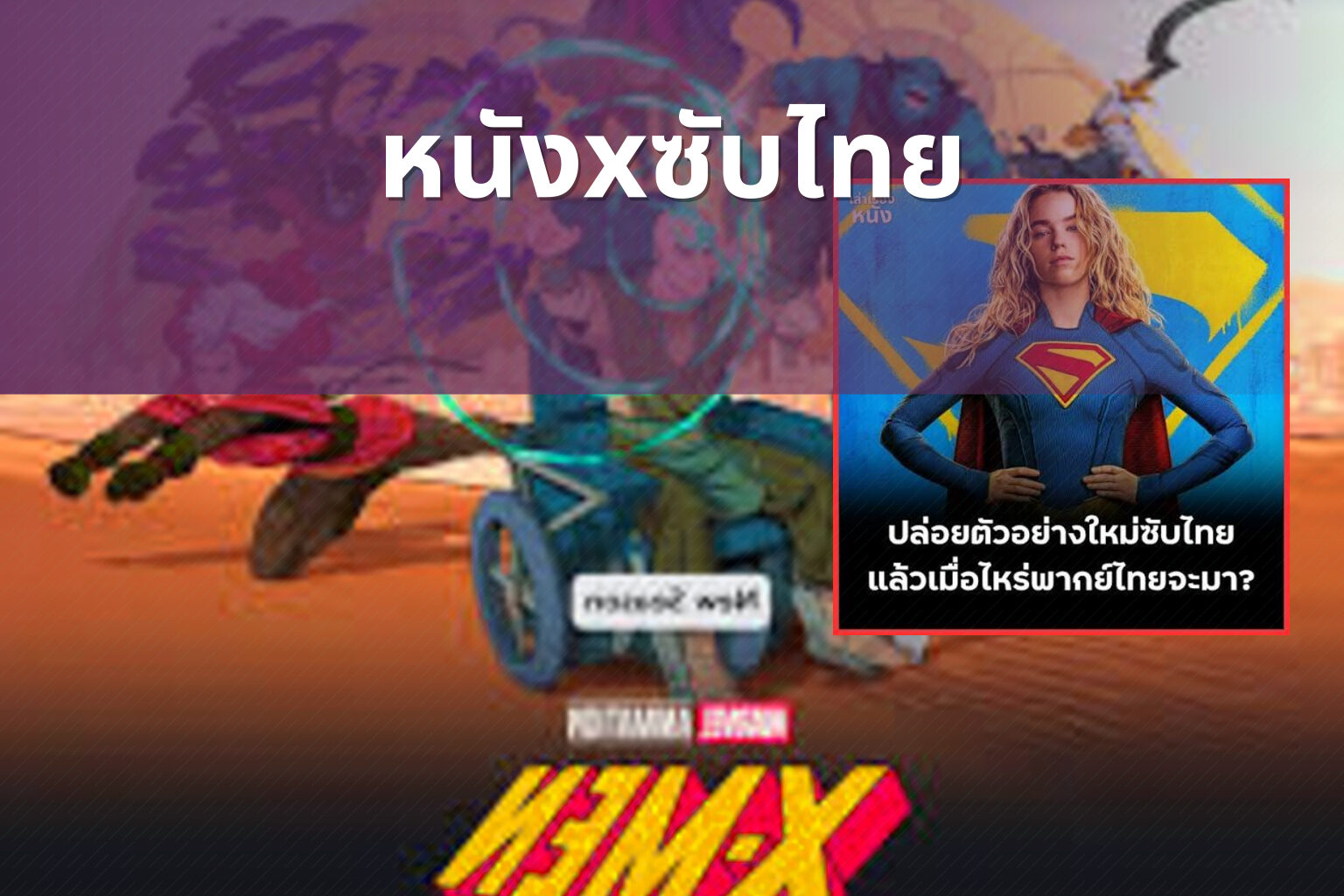 หนังxซับไทย - adult movie