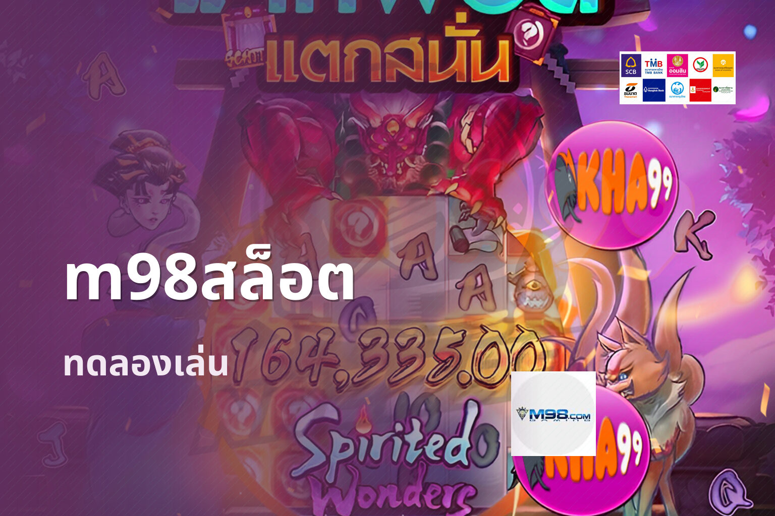 m98สล็อต ทดลองเล่น